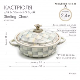 Кастрюля для запекания средняя Sterling Check 89406-540